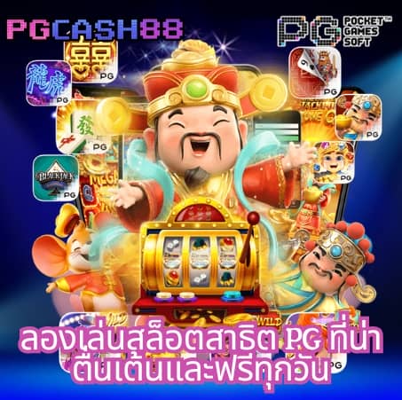 เกมมือถือน่าเล่น